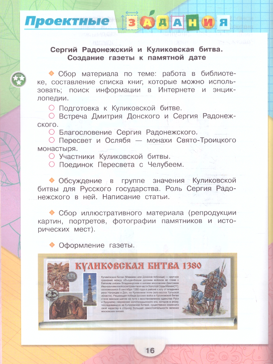 Обложка книги Литературное чтение 4 класс. Рабочая тетрадь. УМК "Школа России" (ФП2022), Автор Бойкина М.В. Виноградская Л.А., издательство Просвещение | купить в книжном магазине Рослит
