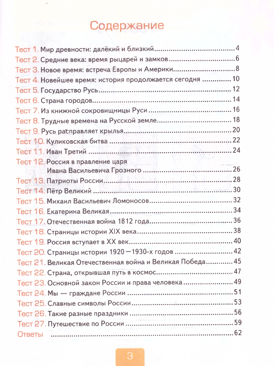 Обложка книги Окружающий мир 4 класс. Тесты. Часть 2. ФГОС Новый, Автор Тихомирова Е. М., издательство Экзамен | купить в книжном магазине Рослит