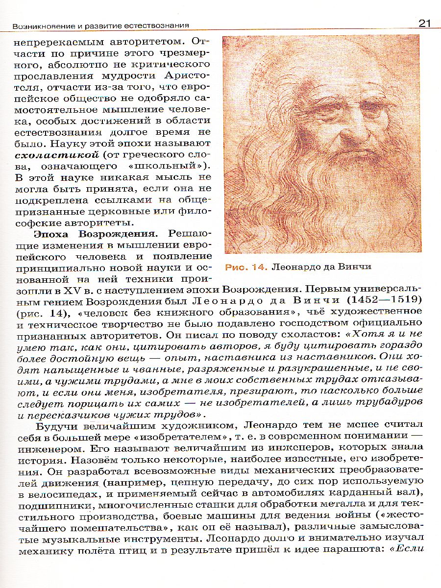 картинка Естествознание 10 класс. Базовый уровень. ВЕРТИКАЛЬ. ФГОС от магазина Рослит