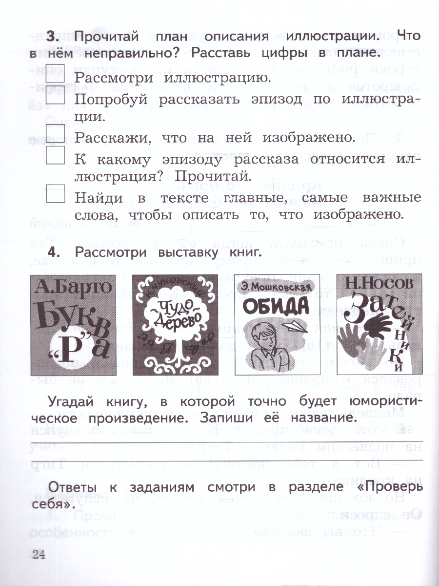 Обложка книги Литературное чтение. 1 класс. Предварительный, текущий, итоговый контроль (ФП2022), Автор Бойкина М. В., издательство Просвещение | купить в книжном магазине Рослит