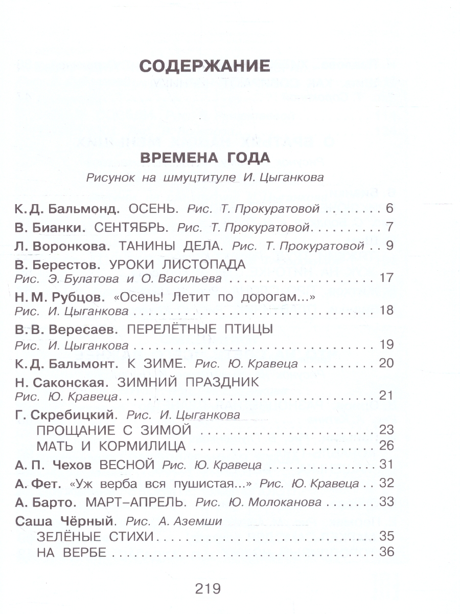 Обложка книги Родничок. Книга для внеклассного чтения 2 класс, Автор Бианки В.В. Драгунский В.Ю. Твардовский А.Т., издательство АСТ | купить в книжном магазине Рослит