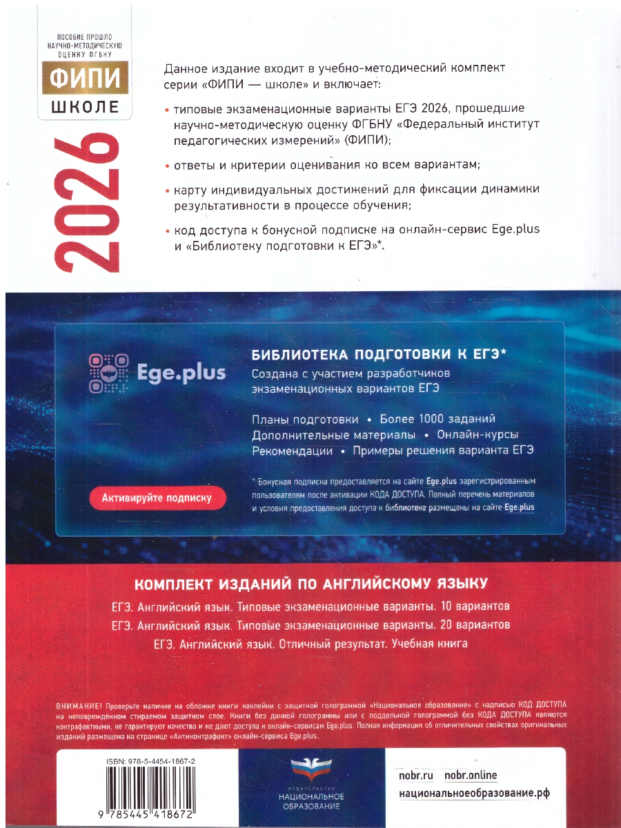 Обложка книги ЕГЭ 2026 Английский язык: 20 вариантов, Автор Вербицкая М.В., издательство Национальное образование | купить в книжном магазине Рослит