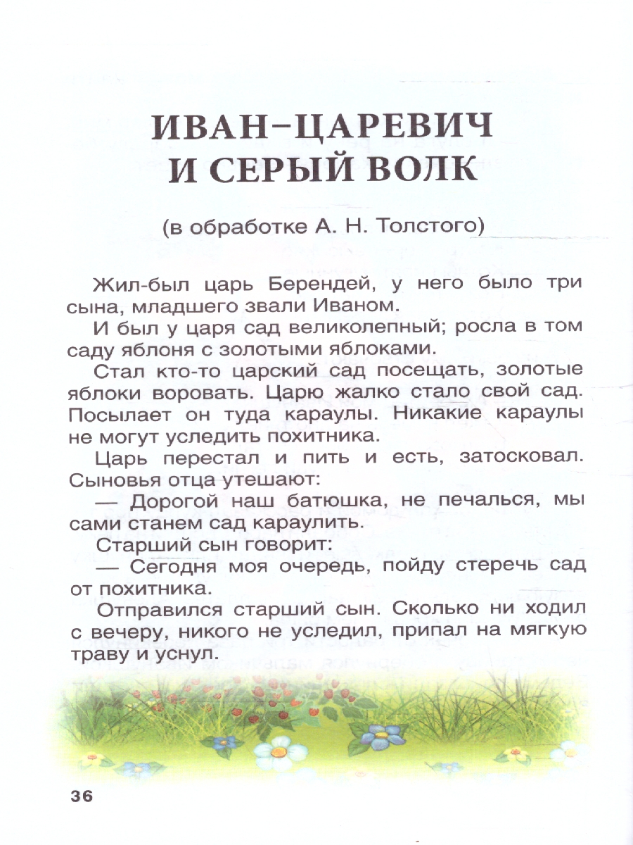 Обложка книги Русские народные сказки. (Внеклассное чтение). Твердый переплет. 96 стр. (Умка), Автор Ананьева Н., издательство Умка                                               | купить в книжном магазине Рослит