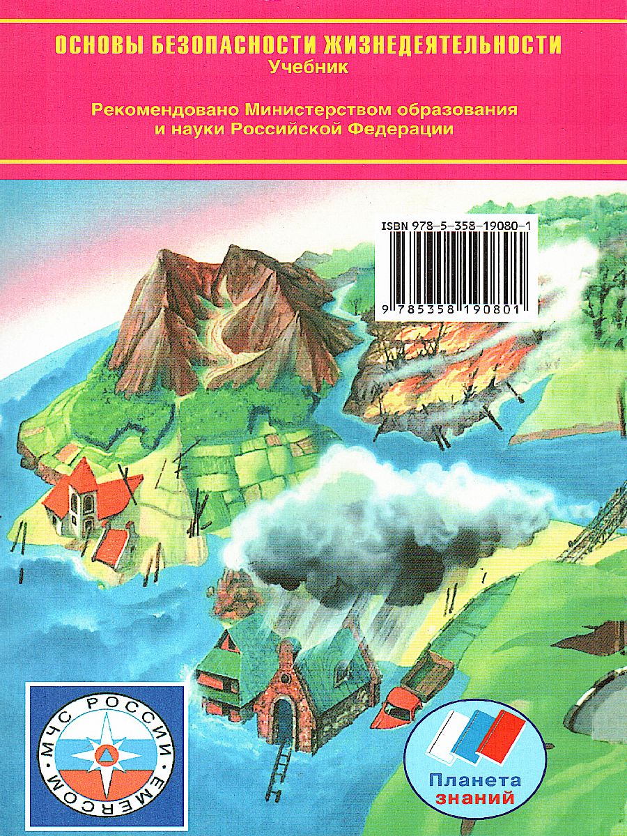 Обложка книги Основы безопасности жизнедеятельности 7 класс. Учебник. Новый стандарт. ФГОС, Автор Фролов М.П. Литвинов Е.Н. Смирнов А.Т., издательство Просвещение/Союз                                   | купить в книжном магазине Рослит