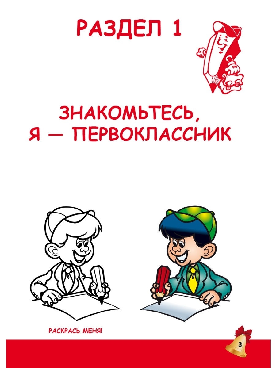 Обложка книги Портфолио первоклассника. КНИГА+ПАПКА, Автор Андреева Е.А., издательство Планета | купить в книжном магазине Рослит