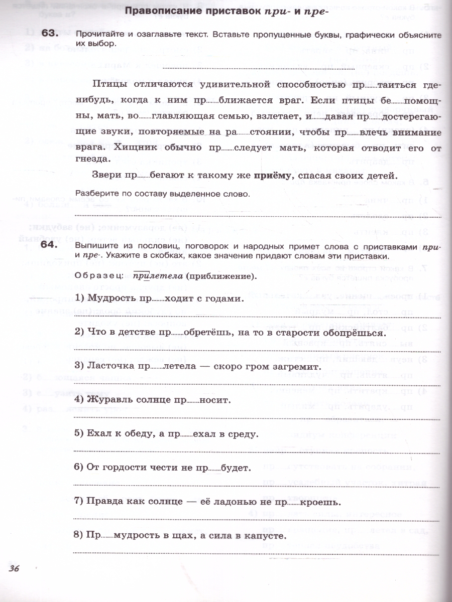 Обложка книги Русский язык 6 класс. Орфография. Рабочая тетрадь к новому учебному пособию. К новому ФП. ФГОС, Автор Ларионова Л. Г., издательство Просвещение | купить в книжном магазине Рослит