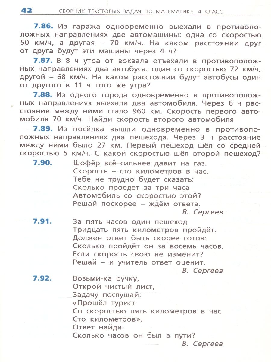 Обложка книги Сборник текстовых задач по Математике 4 класс. ФГОС, Автор Максимова Т.Н., издательство Вако | купить в книжном магазине Рослит
