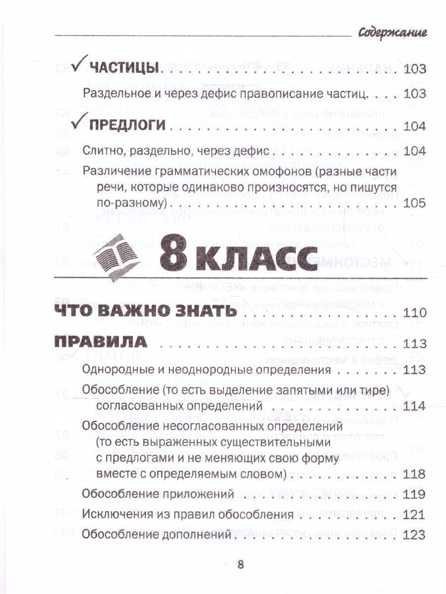 Обложка книги Все правила русского языка в схемах и таблицах 5-9 классы, Автор Сычева Н., издательство АСТ | купить в книжном магазине Рослит