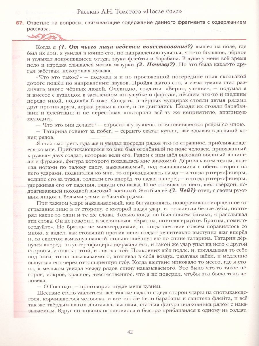 Обложка книги Литература 7 класс. Рабочая тетрадь. ФГОС, Автор Москвин Г.В., издательство Просвещение/Союз                                   | купить в книжном магазине Рослит
