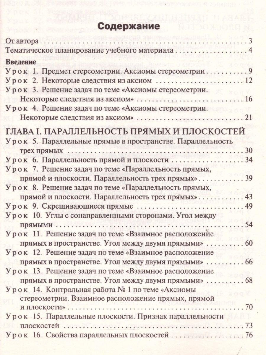 Обложка книги Поурочные разработки по Геометрии 10 класс. К УМК А.С. Атанасяна. ФГОС, Автор Яровенко В.А., издательство Вако | купить в книжном магазине Рослит