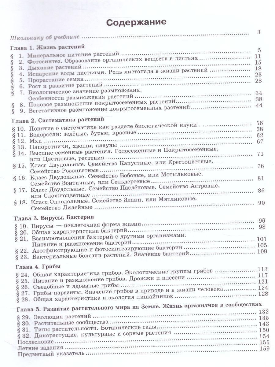 Обложка книги Биология 6 класс. Живые организмы. Растения. Бактерии. Грибы. Учебник, Автор Трайтак Д.И. Трайтак Н.Д., издательство Мнемозина | купить в книжном магазине Рослит