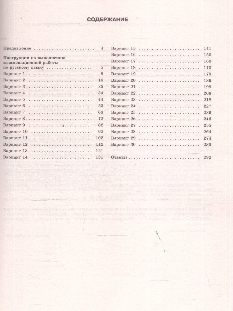 Обложка книги ЕГЭ 2026 Русский язык. 30 тренировочных вариантов, Автор Степанова Л. С., издательство АСТ | купить в книжном магазине Рослит