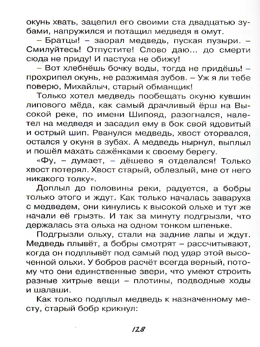 Обложка Кот-ворюга. Рассказы и сказки, издательство Махаон | купить в книжном магазине Рослит