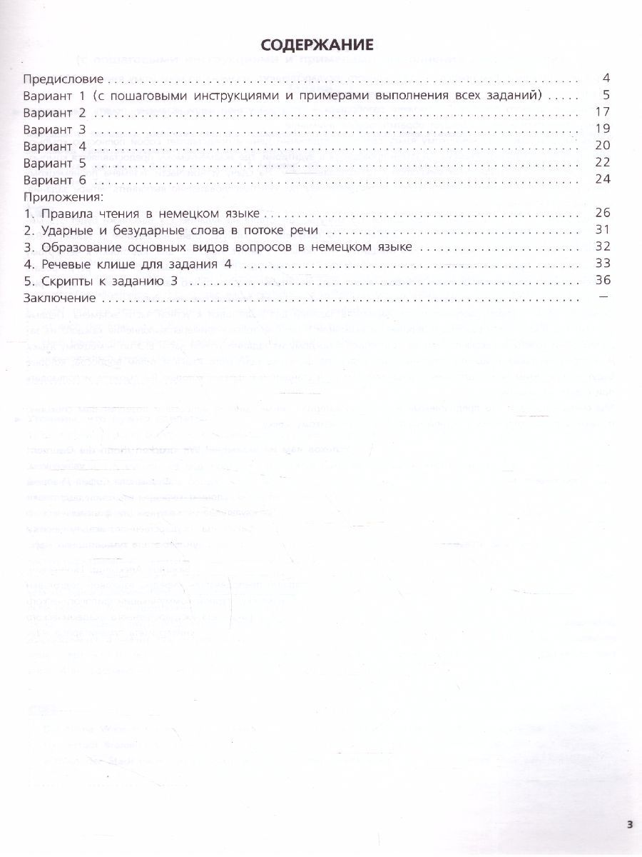Обложка книги Немецкий язык 11 класс. ЕГЭ. Устная часть. Углубленный уровень, Автор Фурманова С.Л. Бажанов А.Е., издательство Просвещение/Союз                                   | купить в книжном магазине Рослит