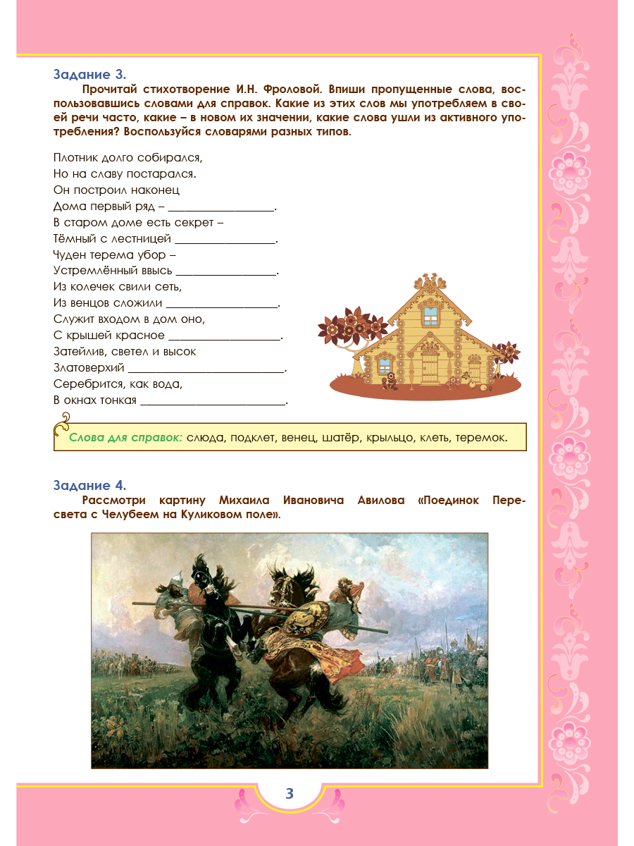 Обложка книги Наш родной русский язык 7 класс. Тематические развивающие задания для школьников, Автор Ромашина Н.Ф., издательство Планета | купить в книжном магазине Рослит