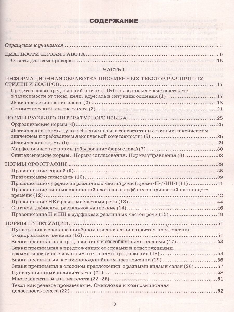 картинка ЕГЭ 2024 Русский язык Тренажер от магазина Рослит