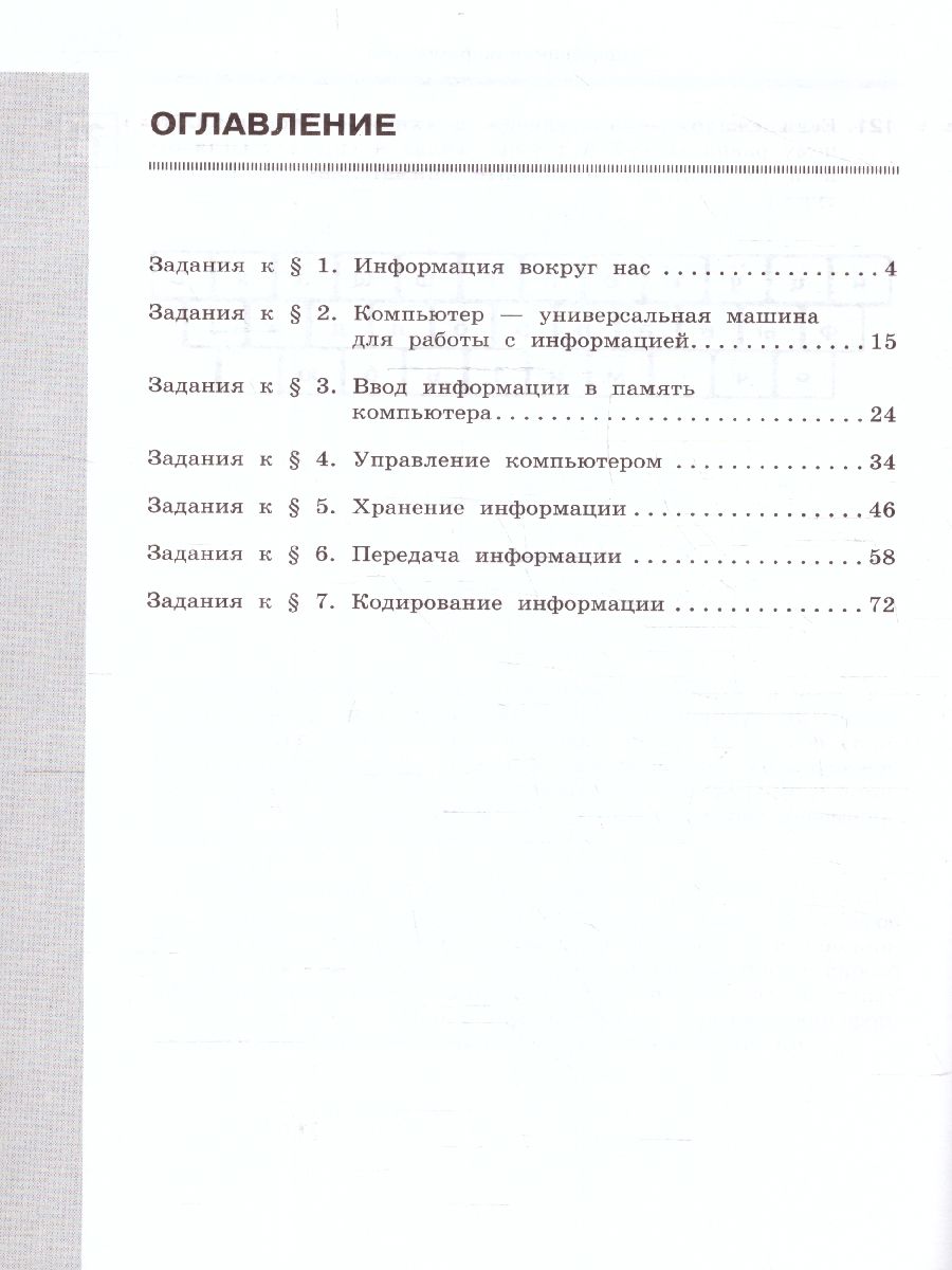 Обложка книги Информатика 5 класс. Часть 1. Рабочая тетрадь., Автор Босова Л.Л. Босова А.Ю., издательство Просвещение | купить в книжном магазине Рослит