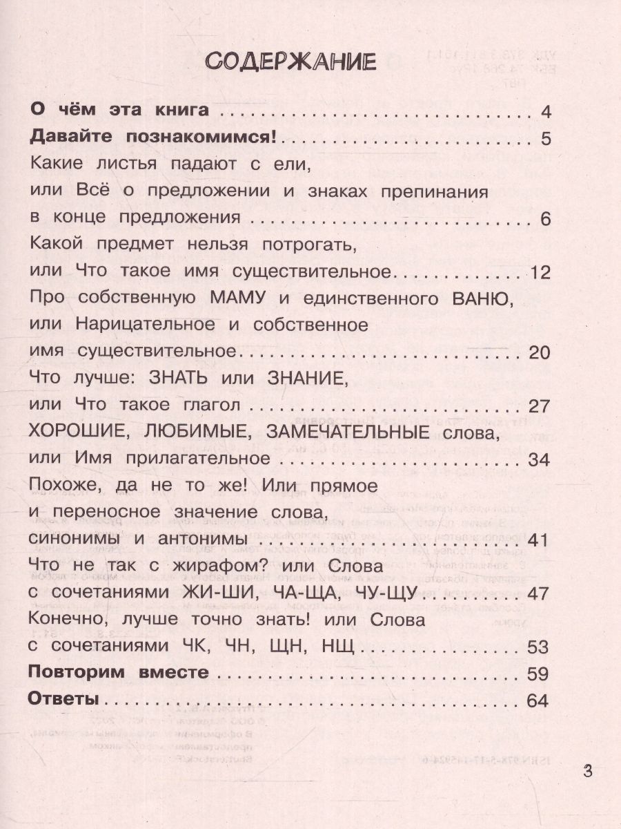 Обложка книги Русский язык 1 класс. Слово и предложение. Ваш домашний репетитор, Автор Птухина А.В., издательство АСТ | купить в книжном магазине Рослит