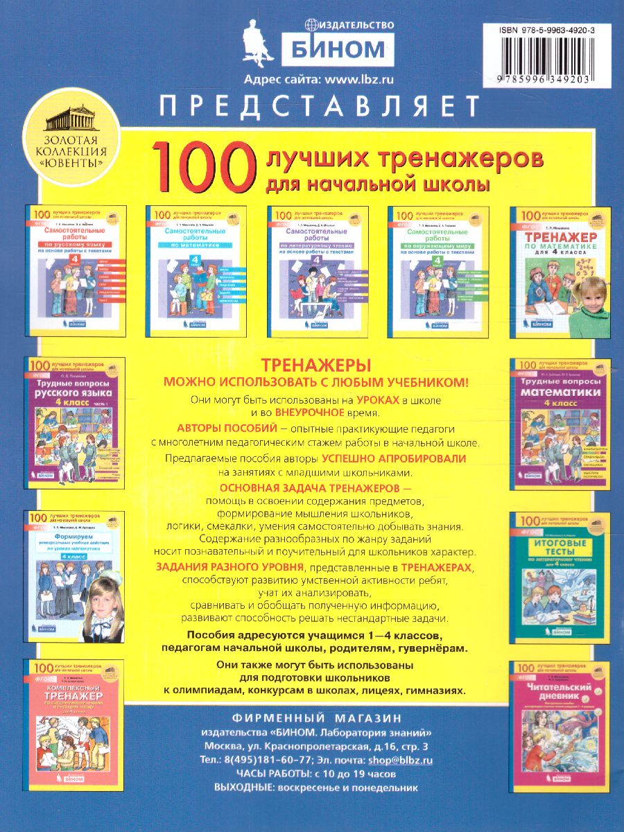 Обложка книги Формируем универсальные учебные действия на уроках Математики 4 класс, Автор Мишакина, издательство Просвещение/Союз                                   | купить в книжном магазине Рослит