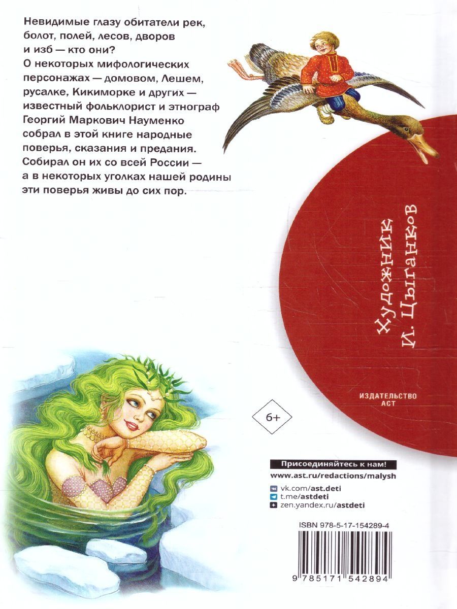 Обложка книги Мифы русского народа/БибНачШК. (АСТ), Автор , издательство АСТ | купить в книжном магазине Рослит