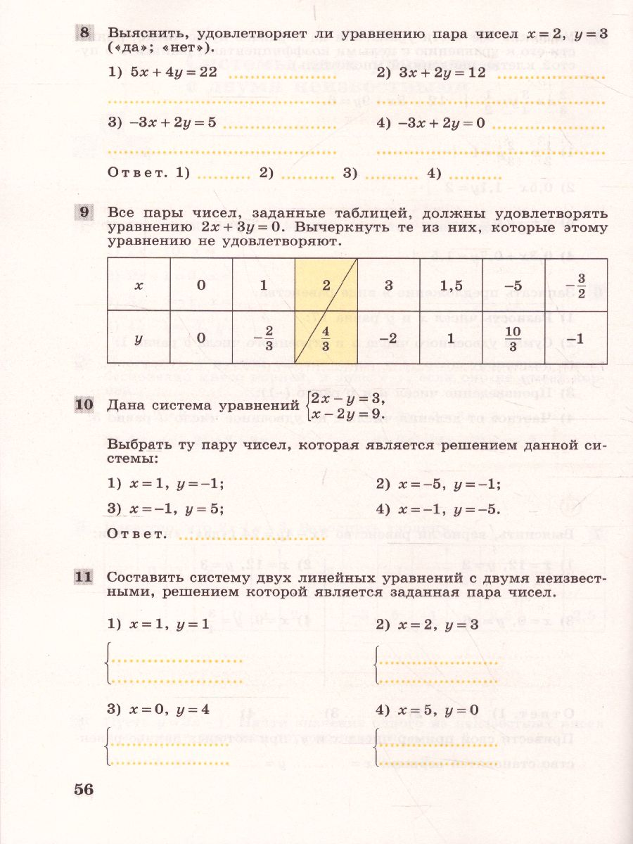 Обложка книги Алгебра 7 класс. Рабочая тетрадь в 2-х частях. Часть 2, Автор Колягин Ю.М. Ткачева М.В. Фёдорова Н.Е., издательство Просвещение/Союз                                   | купить в книжном магазине Рослит