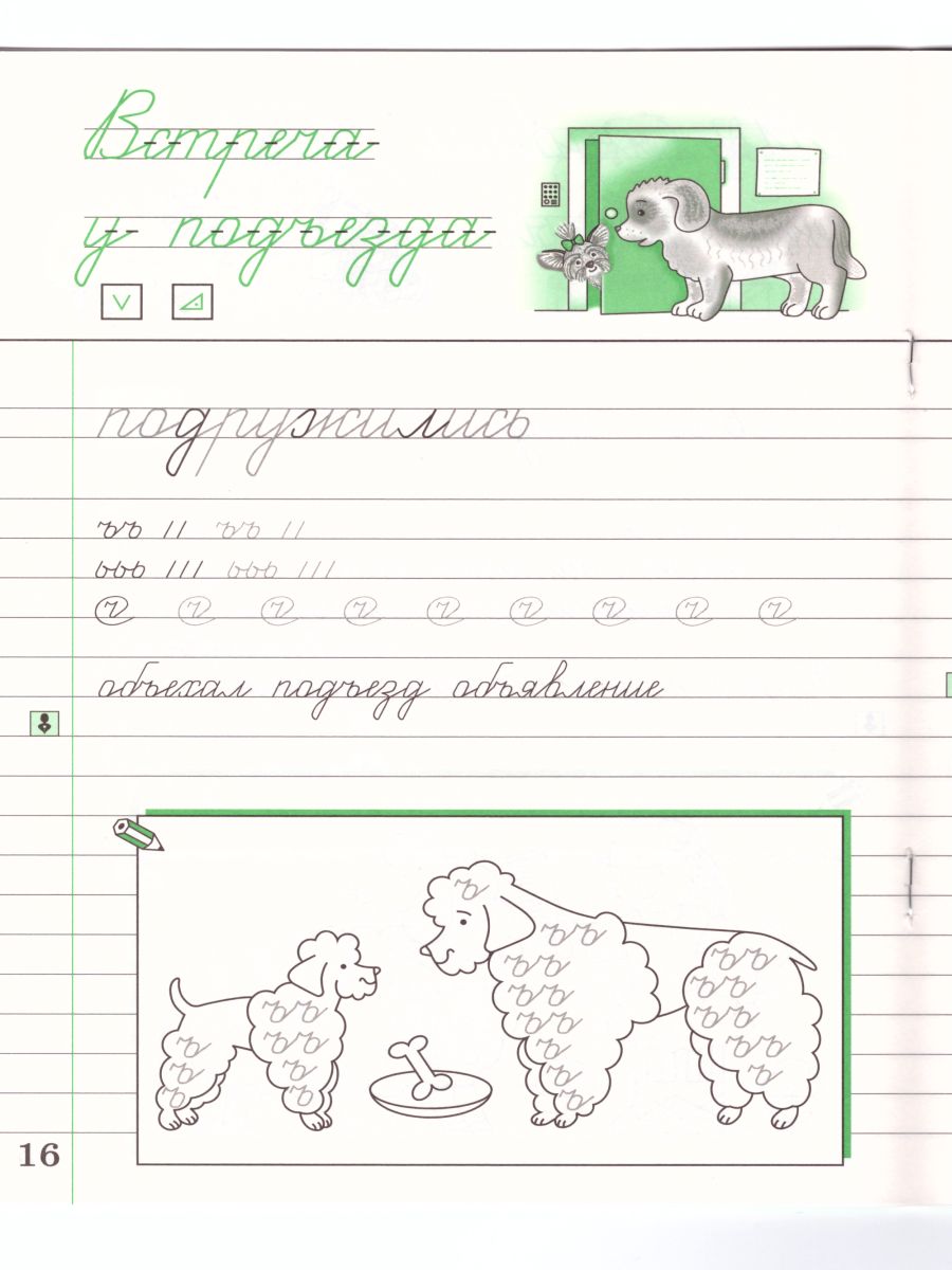 картинка Чистописание 2 класс. Рабочая тетрадь. В 3-х частях. Часть 3. ФГОС от магазина Рослит