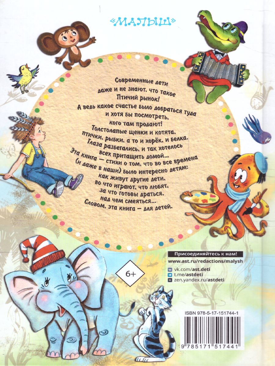 Обложка Птичий рынок. Весёлые стихи /СоюзМФ!(бол /superцена), издательство АСТ | купить в книжном магазине Рослит