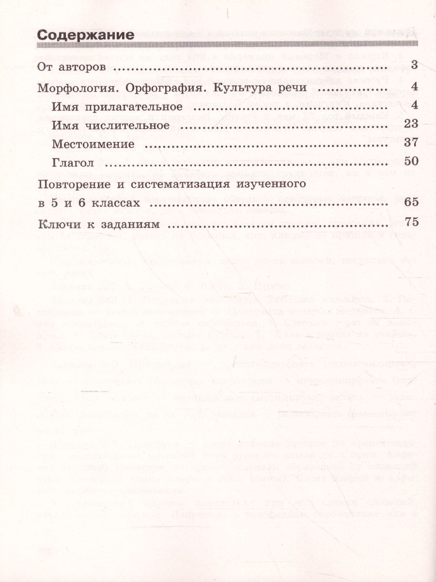 Обложка книги Скорая помощь по Русскому языку 6 класс. Рабочая тетрадь. Часть 2, Автор Янченко В.Д. Латфуллина Л.Г. Скугаревская А.А., издательство Просвещение/Союз                                   | купить в книжном магазине Рослит