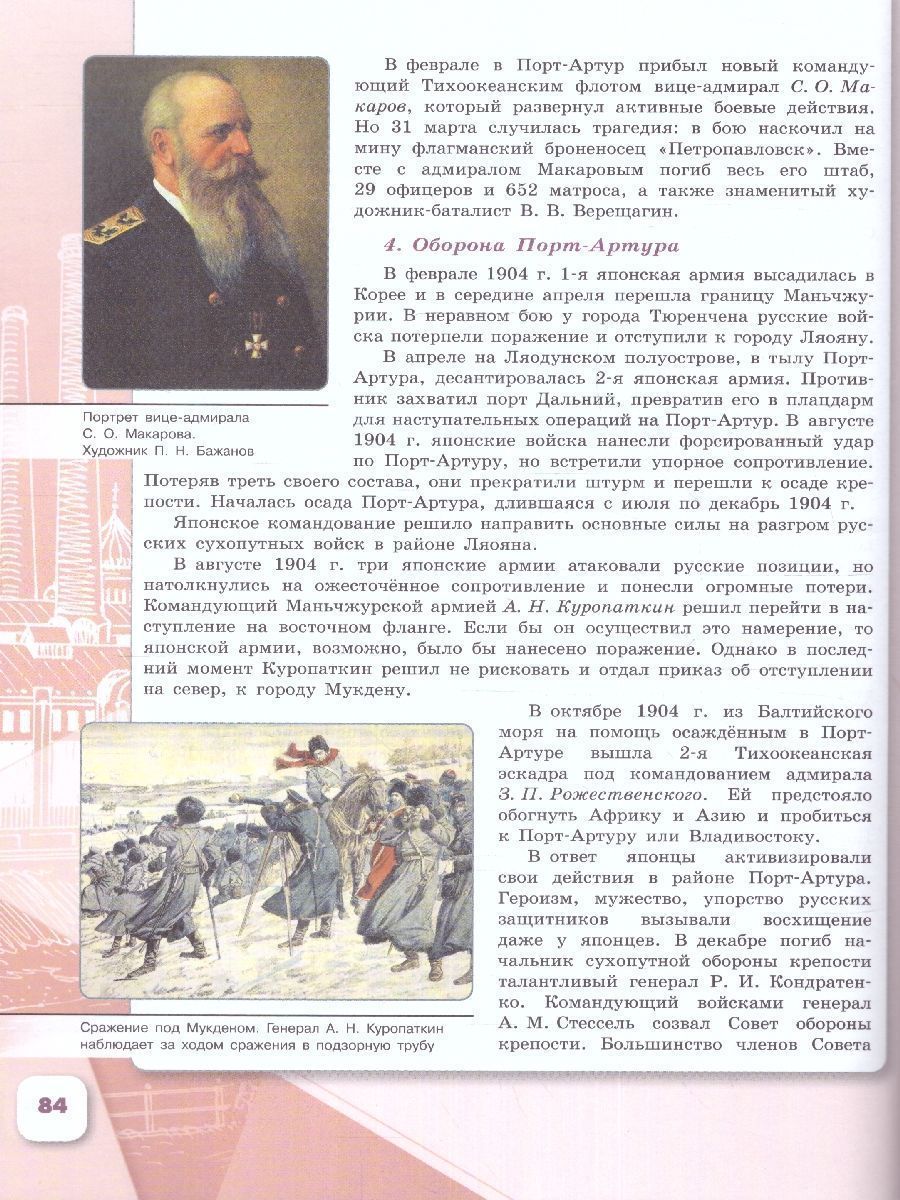 Обложка книги История. История России. 9 класс. Учебник в 2-х частях. Часть 2 (ФП2022), Автор Арсентьев Н.М. Данилов А.А. Левандовский А.А., издательство Просвещение | купить в книжном магазине Рослит