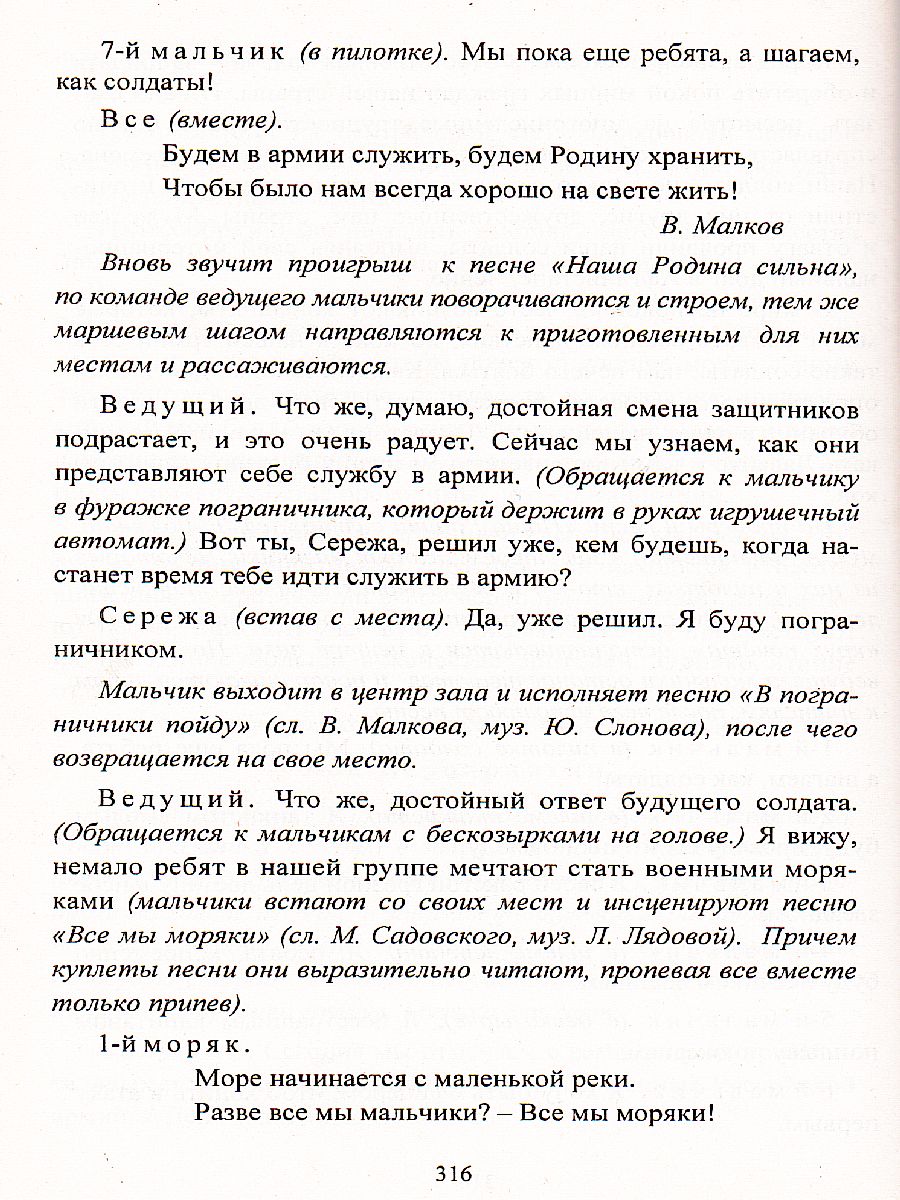 Обложка книги Музыкальные занятия. Средняя группа, Автор Арсенина Е.Н., издательство Учитель | купить в книжном магазине Рослит