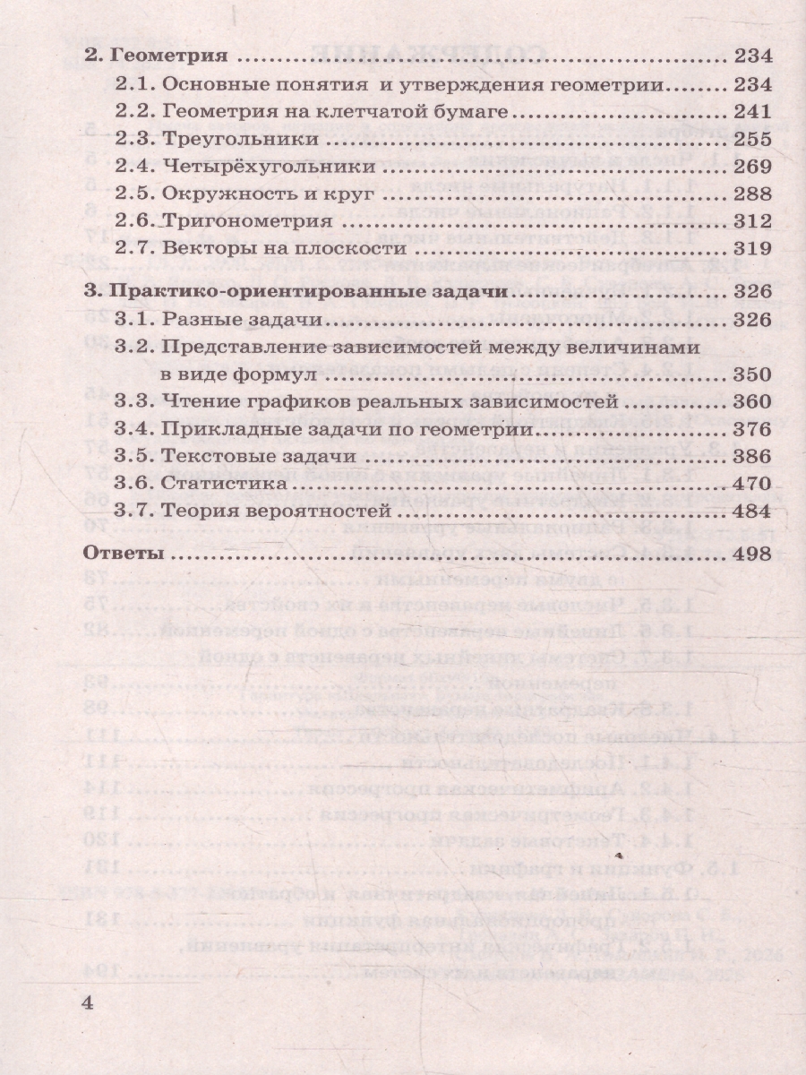 Обложка книги ОГЭ Математика. 3000 задач. Банк заданий. Задания части 1, Автор Ященко И. В., издательство Экзамен | купить в книжном магазине Рослит