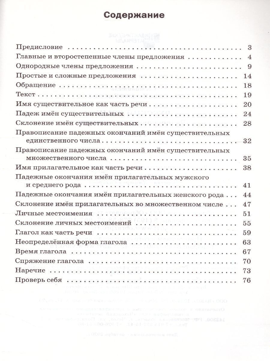 Обложка книги Русский язык 4 класс. Разноуровневые задания. ФГОС, Автор Ульянова  Н.С., издательство Вако | купить в книжном магазине Рослит