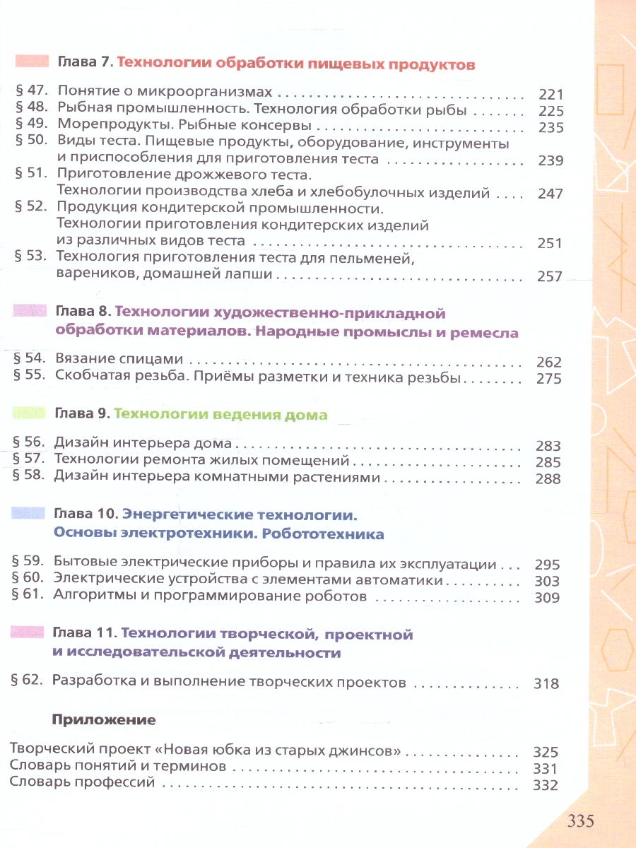 Обложка книги Технология 7 класс. Учебник (ФП2022), Автор Глозман Е.С. Кожина О.А. Хотунцев Ю.Л., издательство Просвещение | купить в книжном магазине Рослит