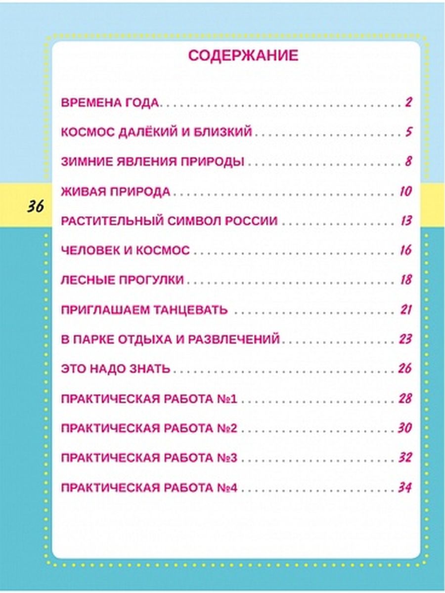 картинка Смысловое чтение. Тренажёр для школьников. 1 класс/А от магазина Рослит