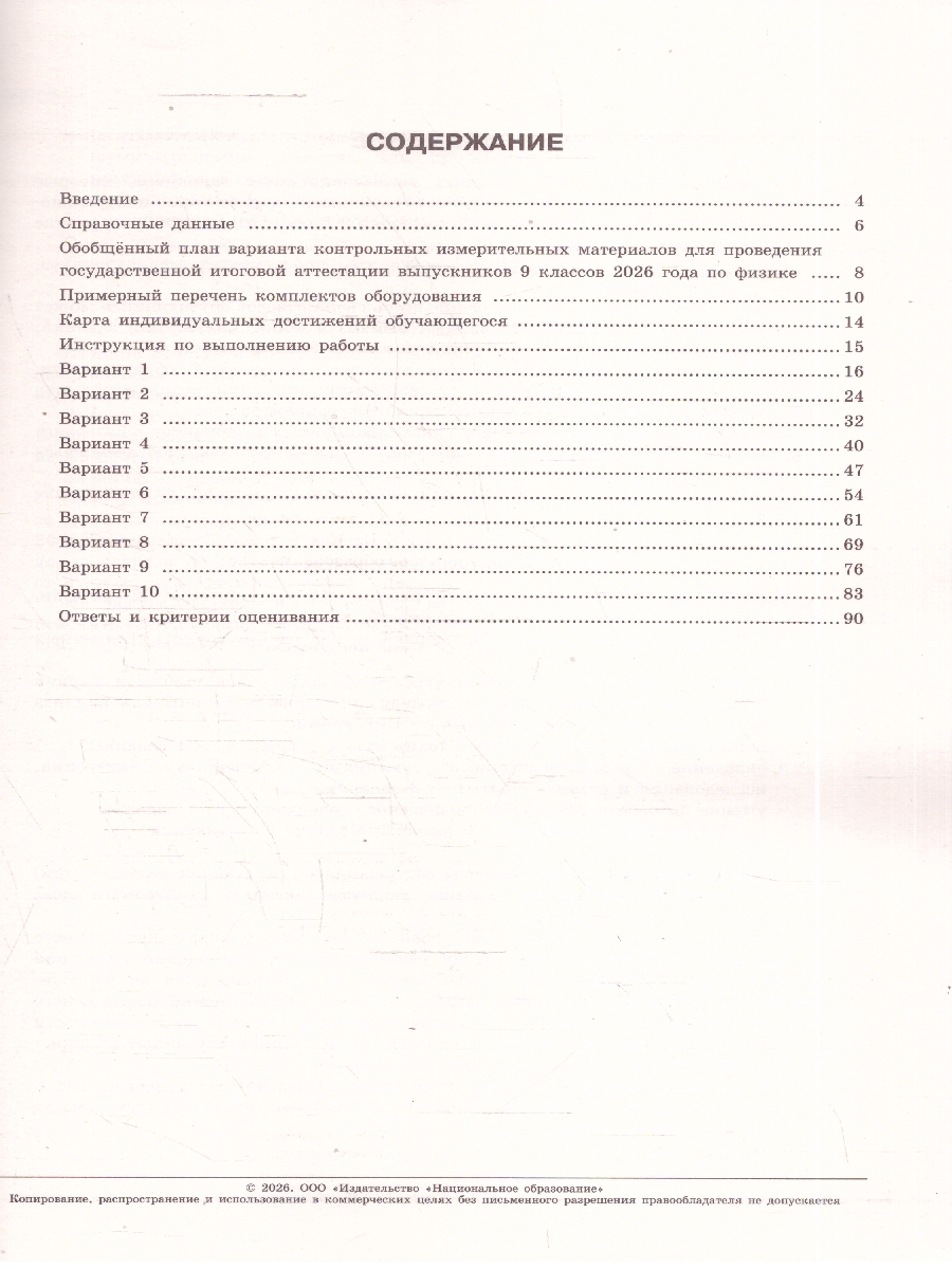 Обложка книги ОГЭ 2026 Физика: типовые экзаменационные варианты: 10 вариантов, Автор Камзеева Е.Е., издательство Национальное образование | купить в книжном магазине Рослит
