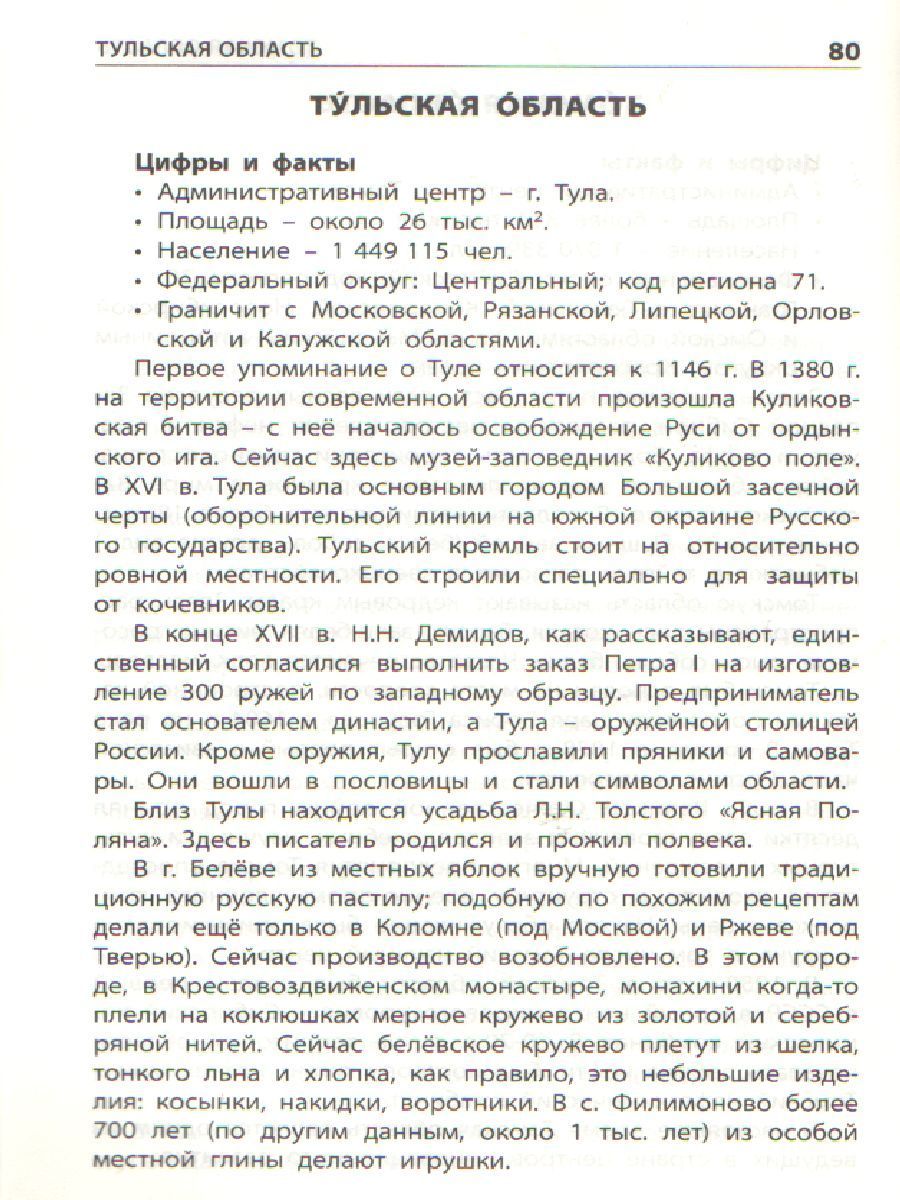 Обложка книги Регионы России + Крым, Автор Дробинина Н.Н., издательство Вако | купить в книжном магазине Рослит