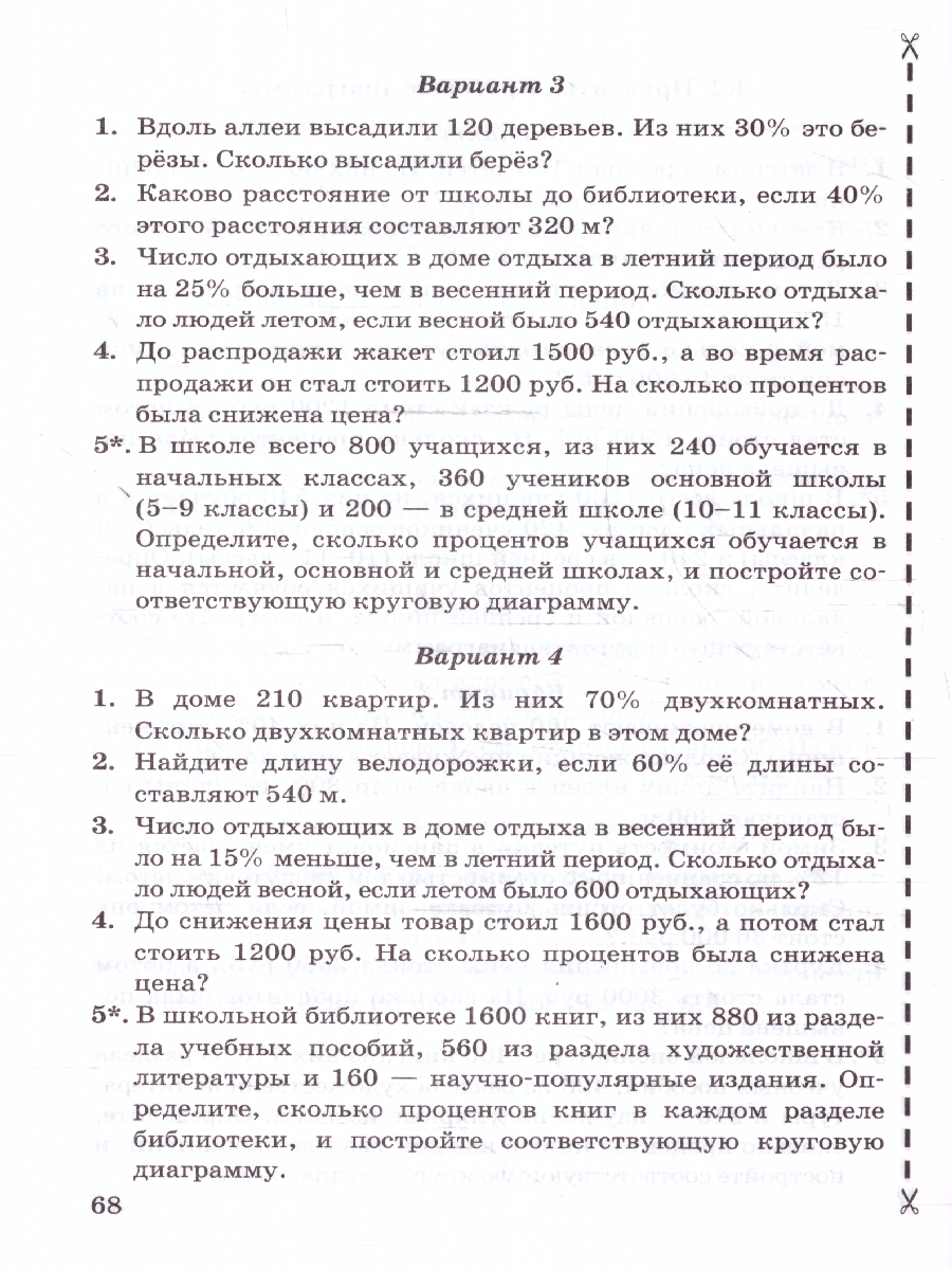 Обложка книги Математика 6 класс. Рабочая тетрадь к учебнику С.М. Никольского и др. Часть 1. ФГОС НОВЫЙ, Автор Ерина Т.М., издательство Экзамен | купить в книжном магазине Рослит