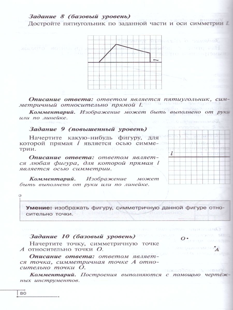 Обложка книги Планируемые результаты. Система заданий. Математика 5-6 классы. Алгебра 7-9 классы, Автор Кузнецова Л.В. Минаева С.С. Рослова Л.О., издательство Просвещение/Союз                                   | купить в книжном магазине Рослит
