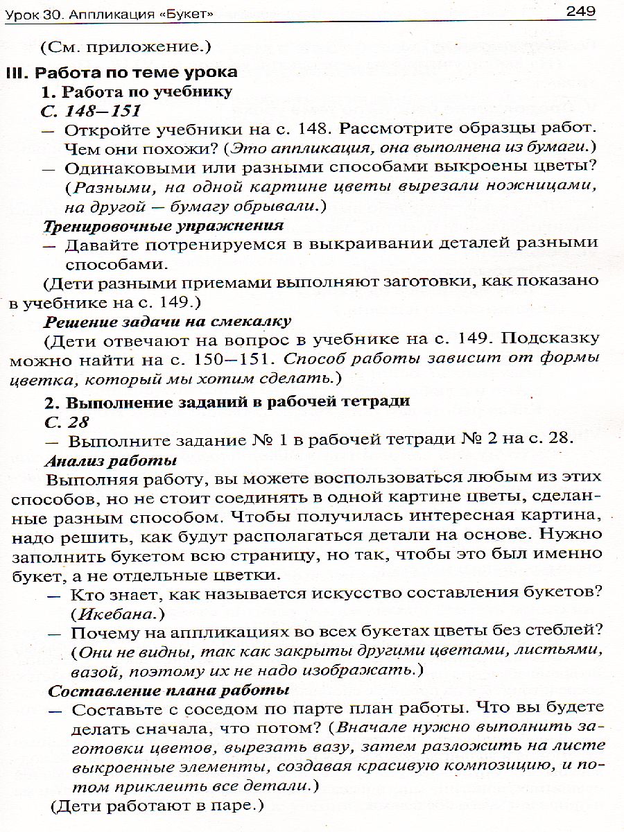 Обложка книги Поурочные разработки по Технологии 1 класс. Универсальное издание. ФГОС, Автор Максимова Т.Н., издательство Вако | купить в книжном магазине Рослит
