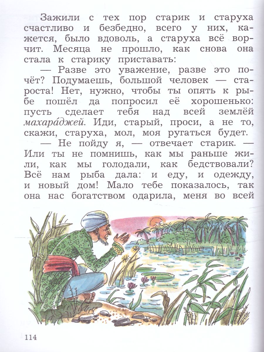 картинка Литературное чтение. 2 класс. Хрестоматия. В 2 частях. Часть 2 от магазина Рослит