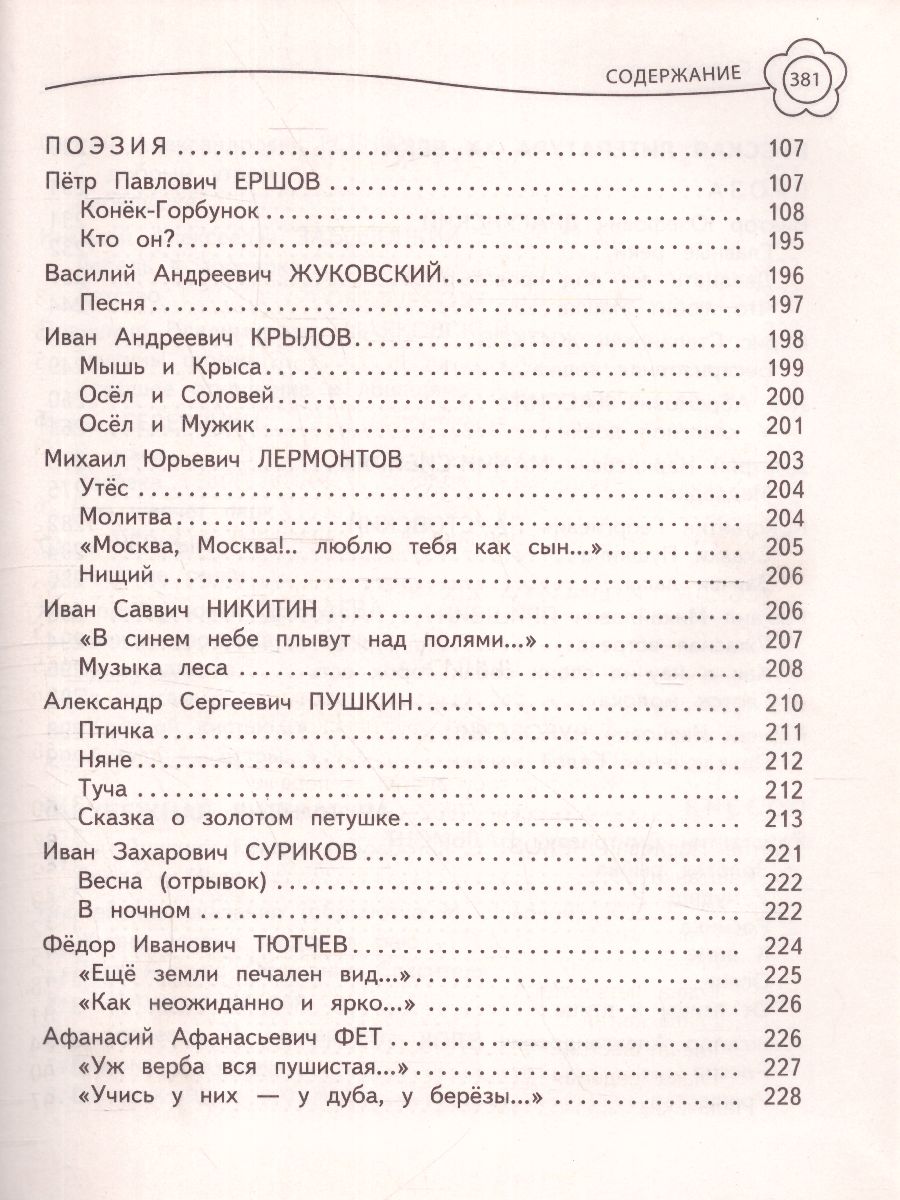 Обложка книги Универсальная хрестоматия 4 класс, Автор Пришвин М.М. Чуковский К.И. Кассиль Л.А., издательство ЭКСМО | купить в книжном магазине Рослит