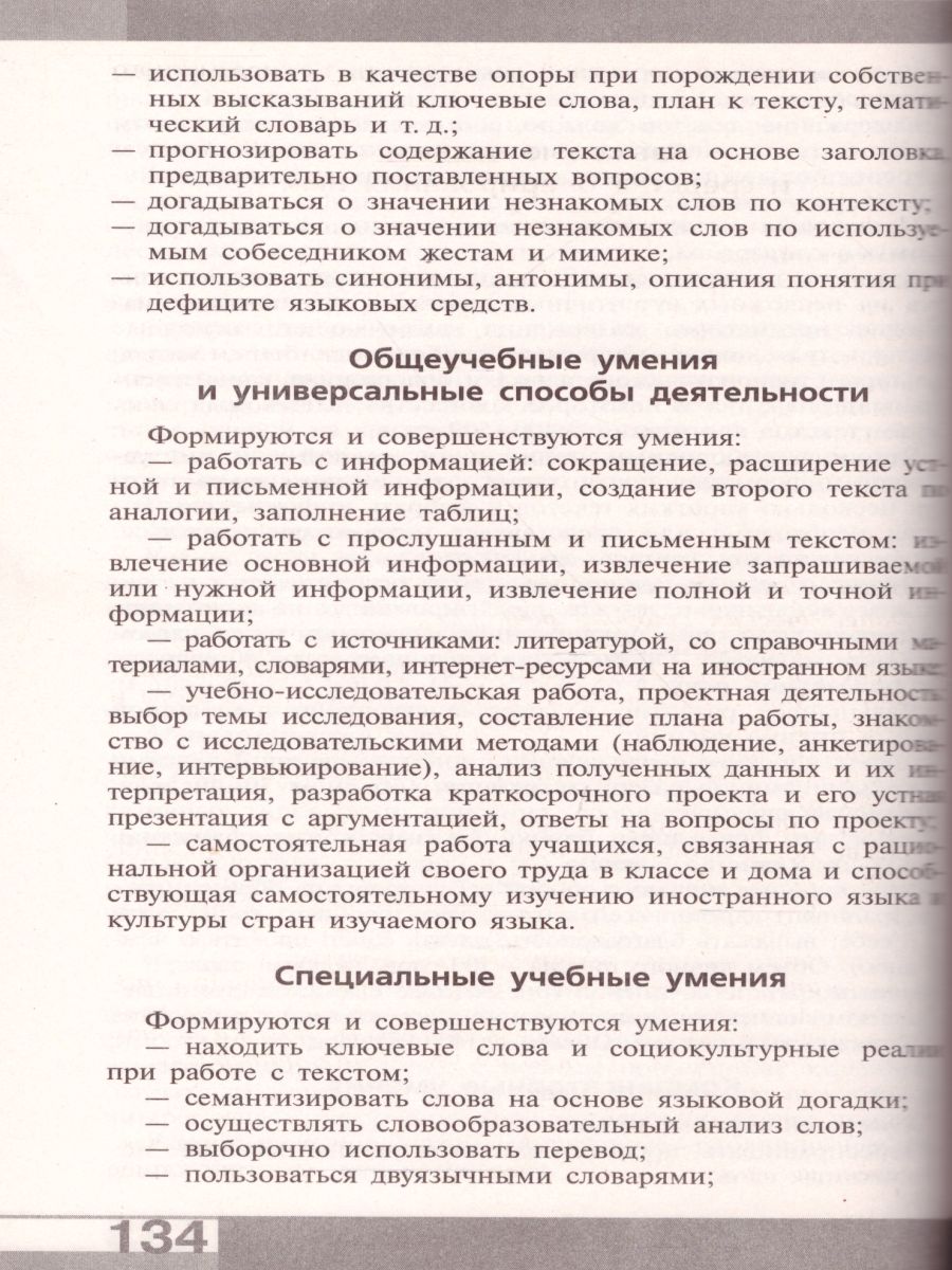 Обложка книги Немецкий язык 2-11 классы. Сборник примерных рабочих программ. ФГОС, Автор Бим И.Л. Рыжова Л.И. Садомова Л.В., издательство Просвещение | купить в книжном магазине Рослит