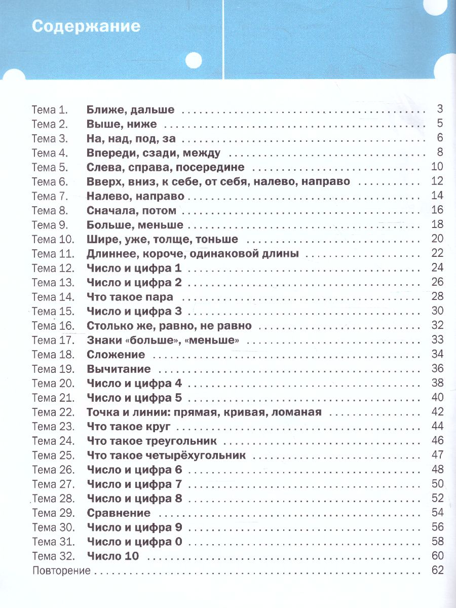 Обложка книги Математика 5-7 лет По дороге в школу, Автор Ульева Е.А., издательство Вако | купить в книжном магазине Рослит