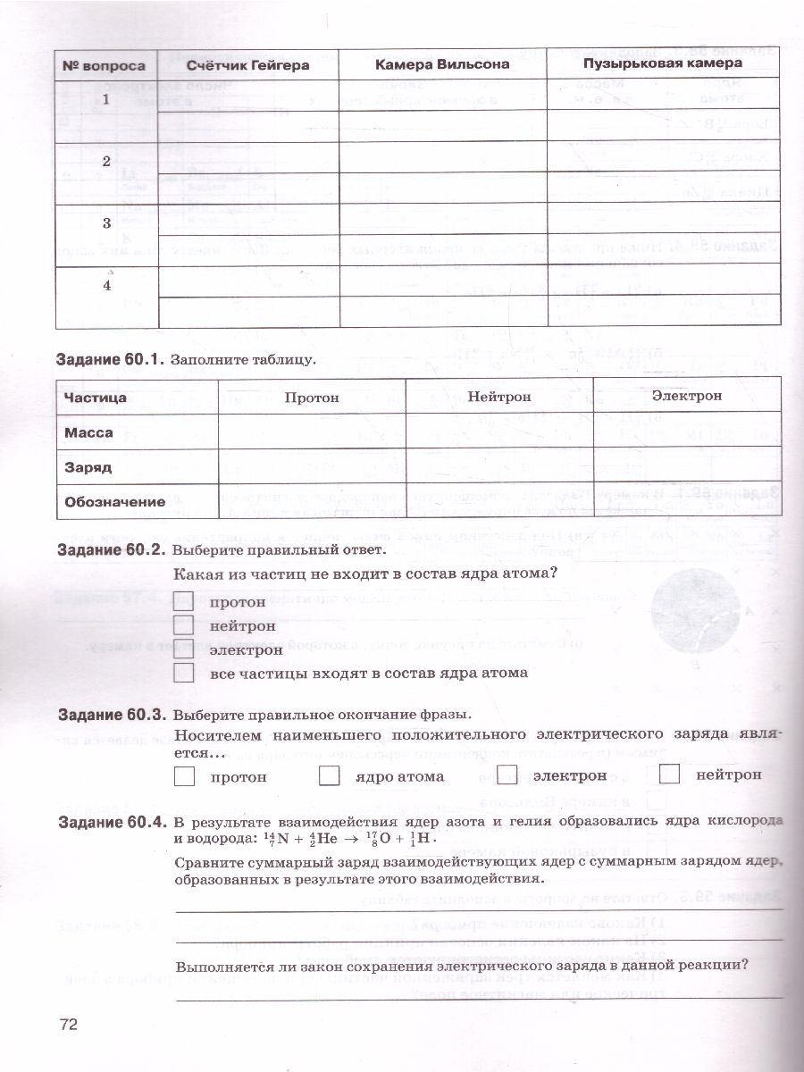 Обложка книги Физика 9 класс. Рабочая тетрадь с тестовыми заданиями ЕГЭ ВЕРТИКАЛЬ. (ФГОС), Автор Гутник Е.М. Власова И.Г., издательство Просвещение | купить в книжном магазине Рослит