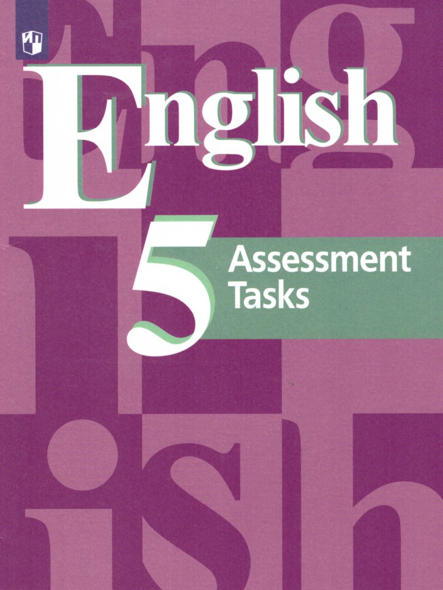 Обложка книги English 5: Assessment Tasks / Английский язык 5 класс. Контрольные задания. С онлайн поддержкой. ФГОС, Автор Кузовлев В.П. Симкин В.Н. Лапа Н.М., издательство Просвещение/Союз                                   | купить в книжном магазине Рослит
