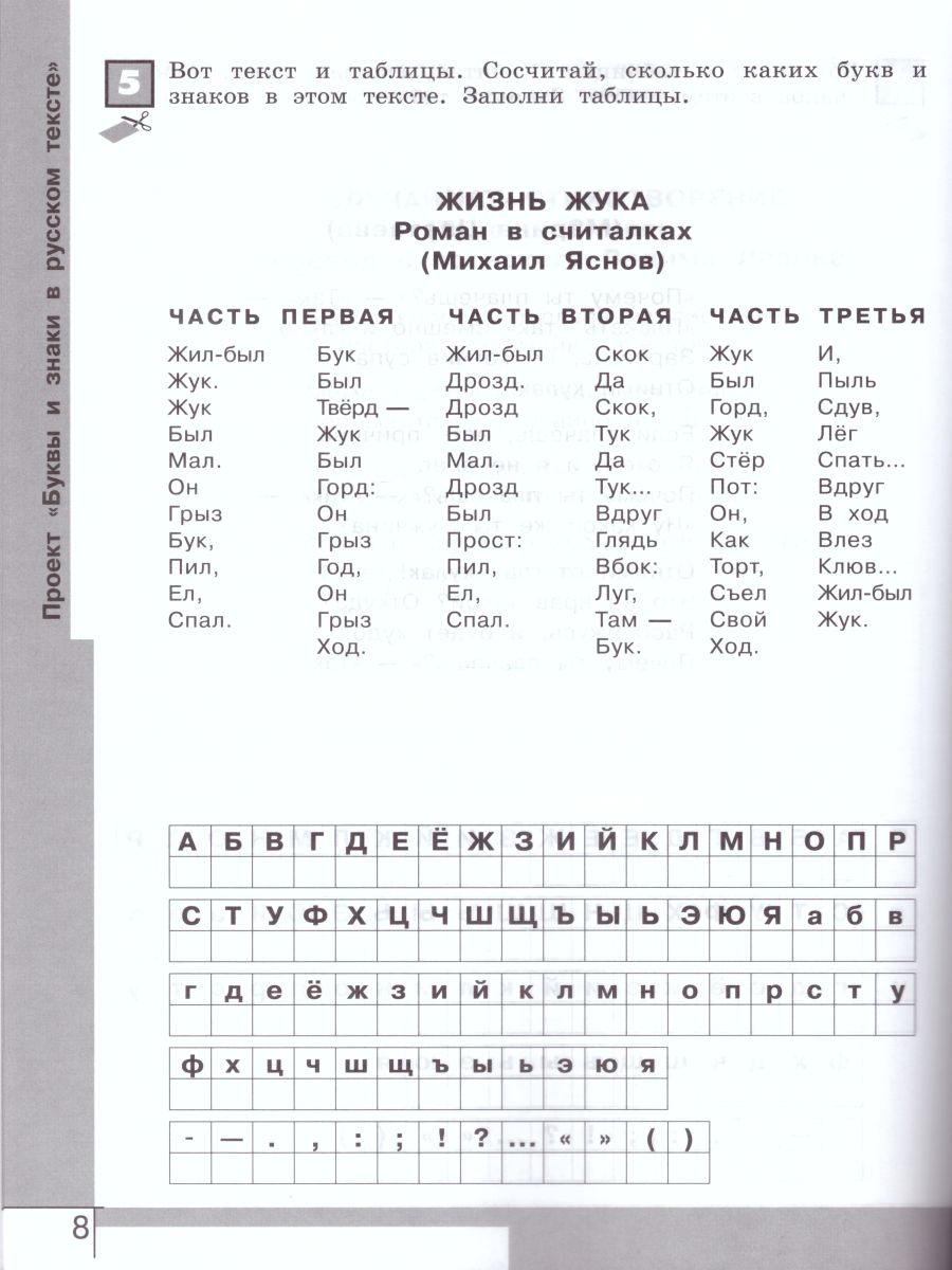 картинка Информатика 3-4 класс. Тетрадь проектов в 3-х частях. Часть 1. ФГОС от магазина Рослит