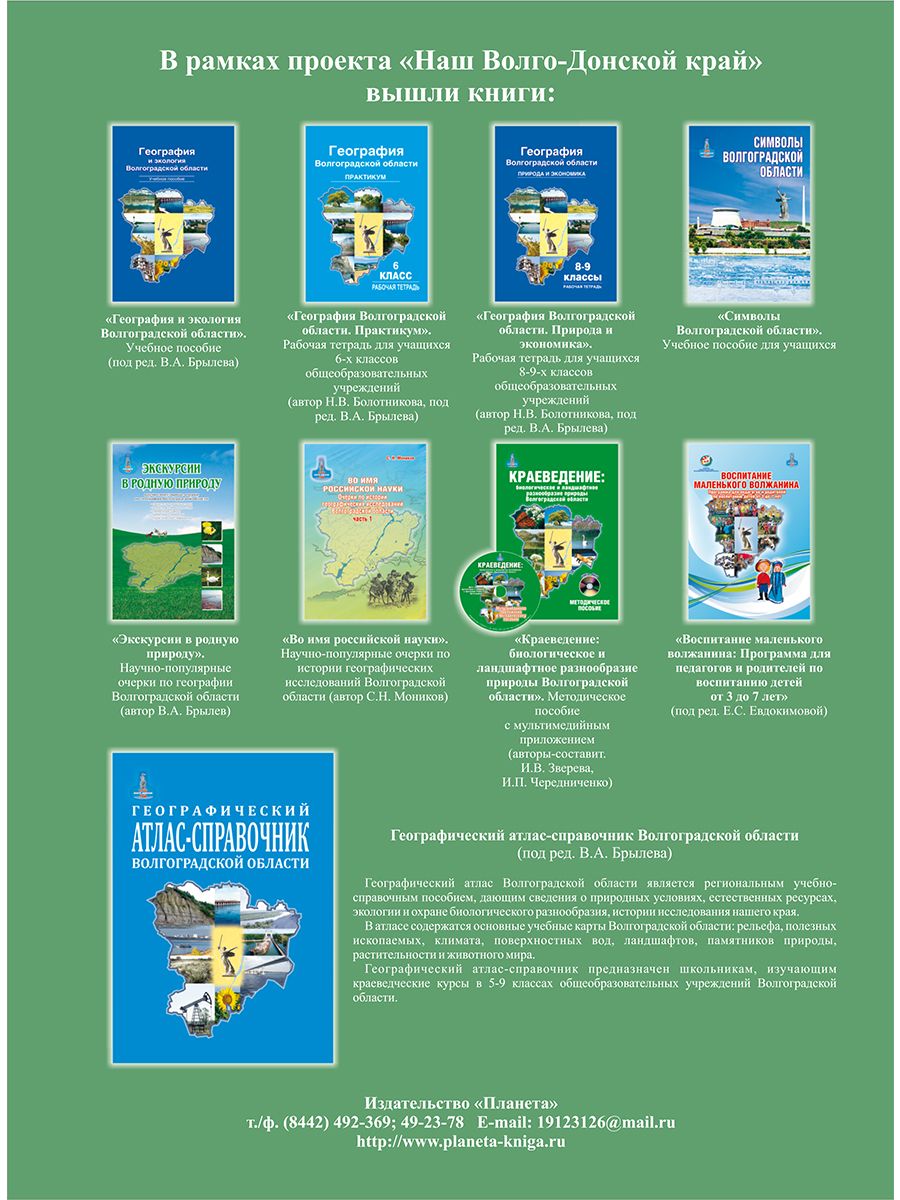 Обложка книги Краеведение: биологич. и ландшафтное разнообразие природы Волгогр. обл. 6 кл. Р/Т 3-е изд., Автор Оданович, издательство Планета | купить в книжном магазине Рослит