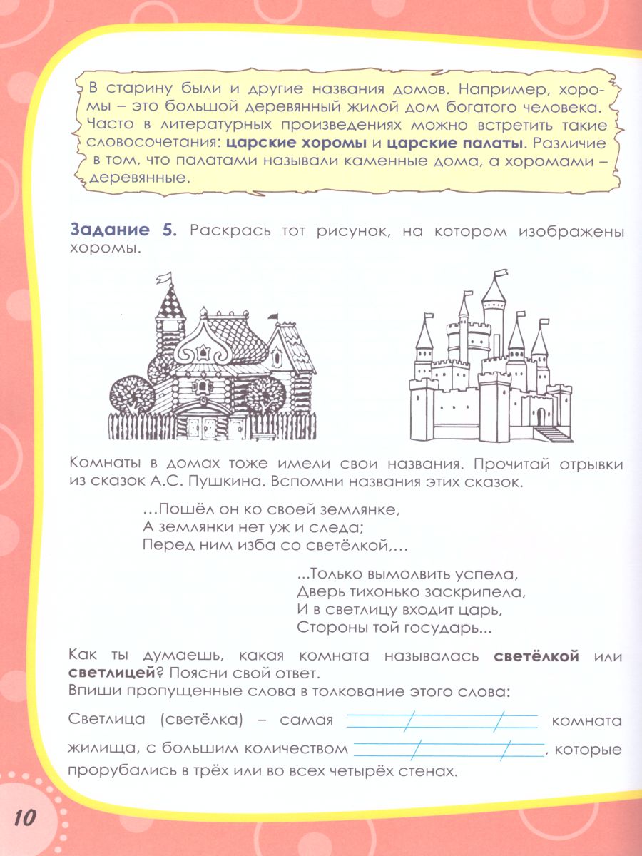 Обложка книги Наш родной русский язык 1 класс. Увлекательные развивающие задания для школьников, Автор Понятовская Ю.Н., издательство Планета | купить в книжном магазине Рослит