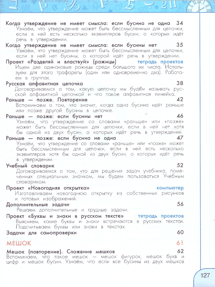 Обложка книги Информатика  2 класс. Учебник, Автор Семенов А. Л. Рудченко Т. А., издательство Просвещение | купить в книжном магазине Рослит