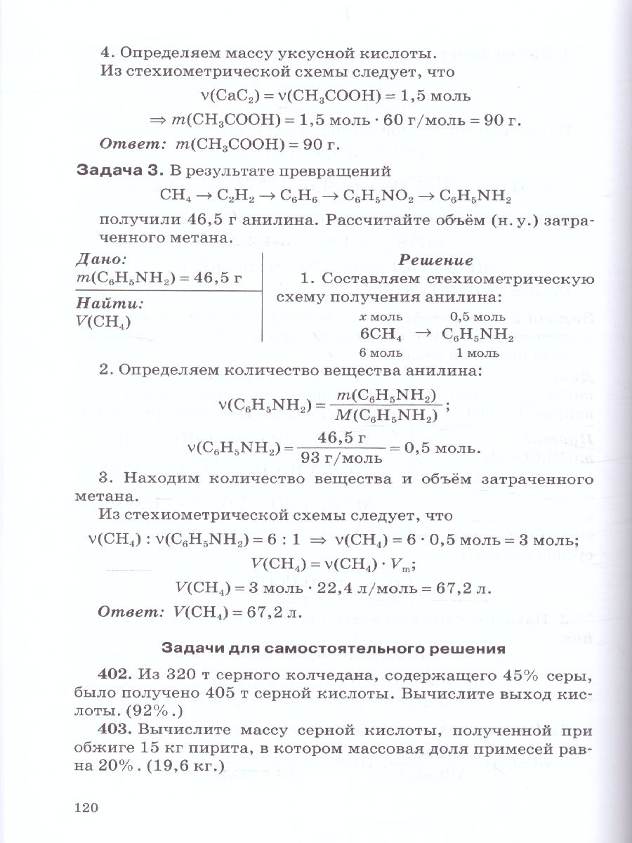 Обложка книги Типы химических задач и способы их решения 8-11 класс. Готовимся  к ЕГЭ, Автор Новошинский И.И. Новошинская Н.С., издательство Русское слово | купить в книжном магазине Рослит